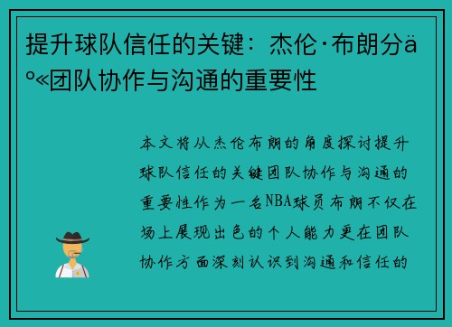 提升球队信任的关键：杰伦·布朗分享团队协作与沟通的重要性