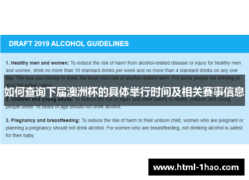 如何查询下届澳洲杯的具体举行时间及相关赛事信息 如何查询下届澳洲杯的具体举行时间及相关赛事信息