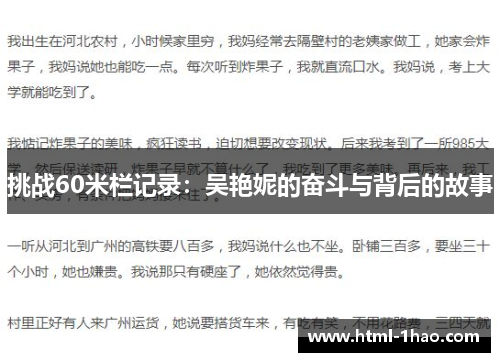 挑战60米栏记录：吴艳妮的奋斗与背后的故事