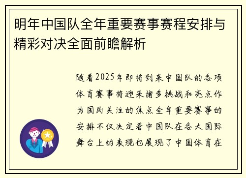 明年中国队全年重要赛事赛程安排与精彩对决全面前瞻解析